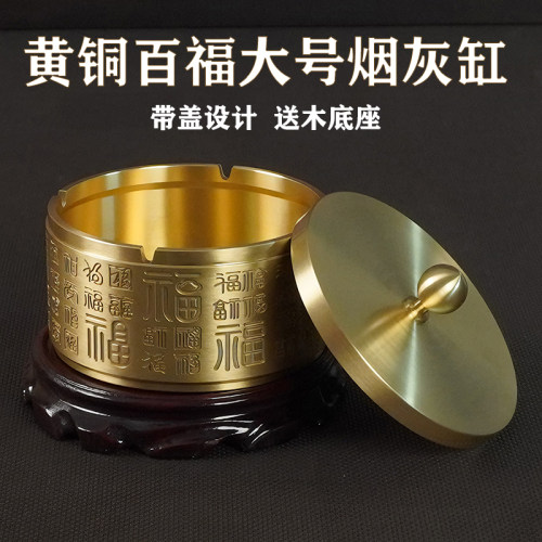 黄铜带盖百福烟灰缸父亲节礼物