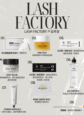 Lash factory 翘睫产品 角蛋白翘睫 烫睫毛