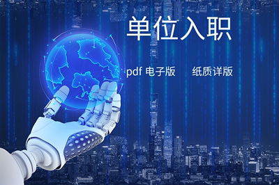 PDF/纸质/入职/报告优化