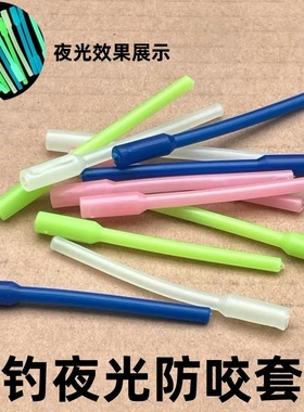 海钓防缠绕尖管欧式发光管塑料管钓鱼线组夜钓通心防咬管PVC套管