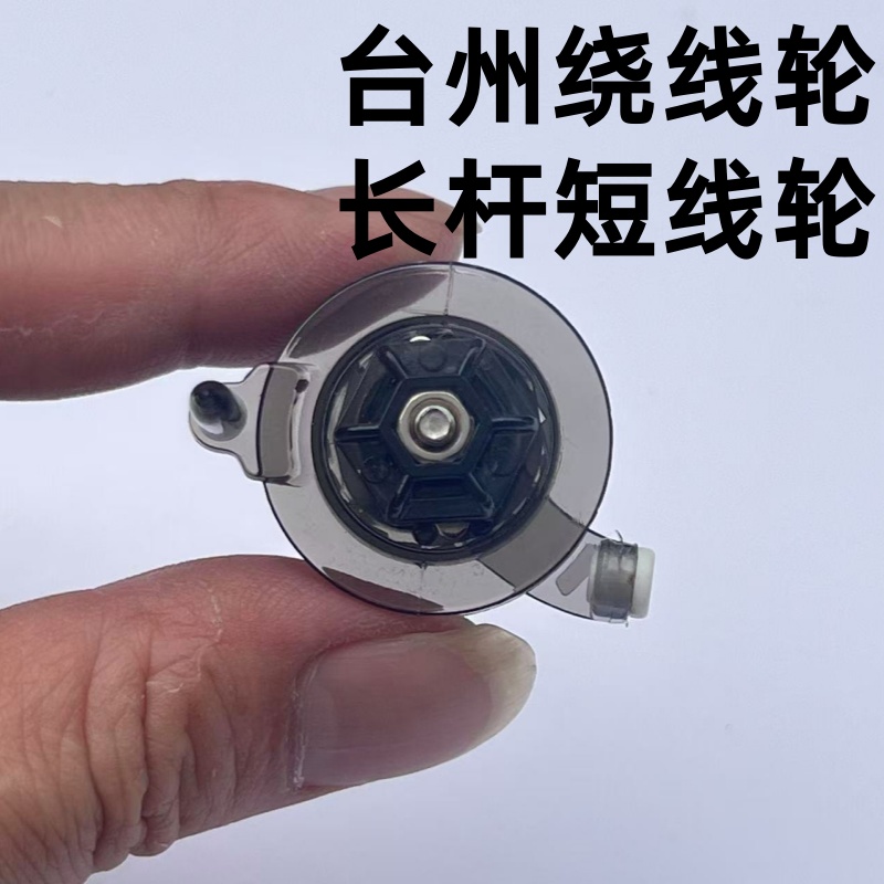 台州轮长竿短线钓法专用绕线轮传统钓收线泄力手竿渔轮竿稍小线轮