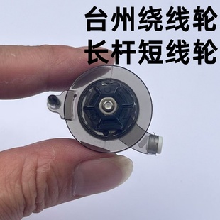 台州轮长竿短线钓法专用绕线轮传统钓收线泄力手竿渔轮竿稍小线轮