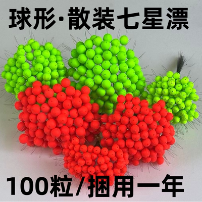 泡泡球七星漂高灵敏浮漂浮子冬季逗钓传统钓鲫鱼专用野钓漂豆钓鱼
