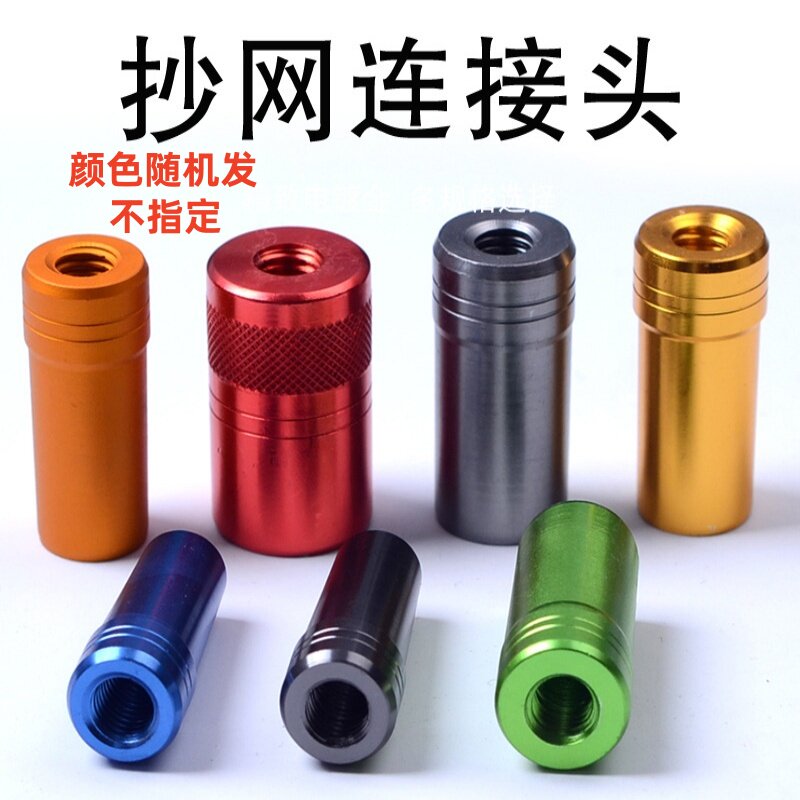 鱼竿改抄网杆接头配件diy抄网配件连接头改装头自制抄网头配件8mm