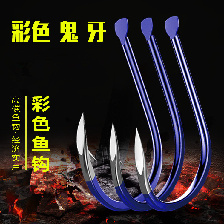 蓝色鬼牙伊势尼魅蓝鬼伢伊豆新关东高碳钢彩色钩散装鱼钩子线双钩