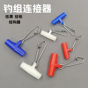 串钩挂漂连接器阿波外挂器中通铅坠信号放大链接钓组配件挂钩卡扣