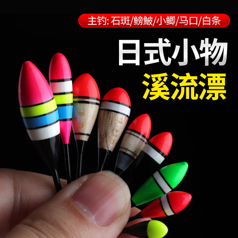 鳑鲏漂小鱼白条石斑漂草洞小物钓鱼漂微物漂迷你小浮漂溪流钓短漂