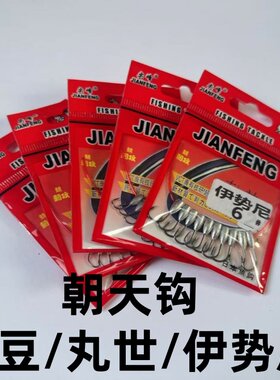 伊势尼朝天钩锡头钩伊豆丸世钩朝上鲫鱼钩铅头钩传统手竿钓鱼渔具