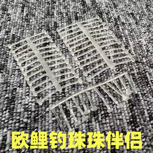 钓鱼浮球珠珠伴侣玉米软挡棒反底欧式钓法鲤鱼钓组丸型饵棒小配件