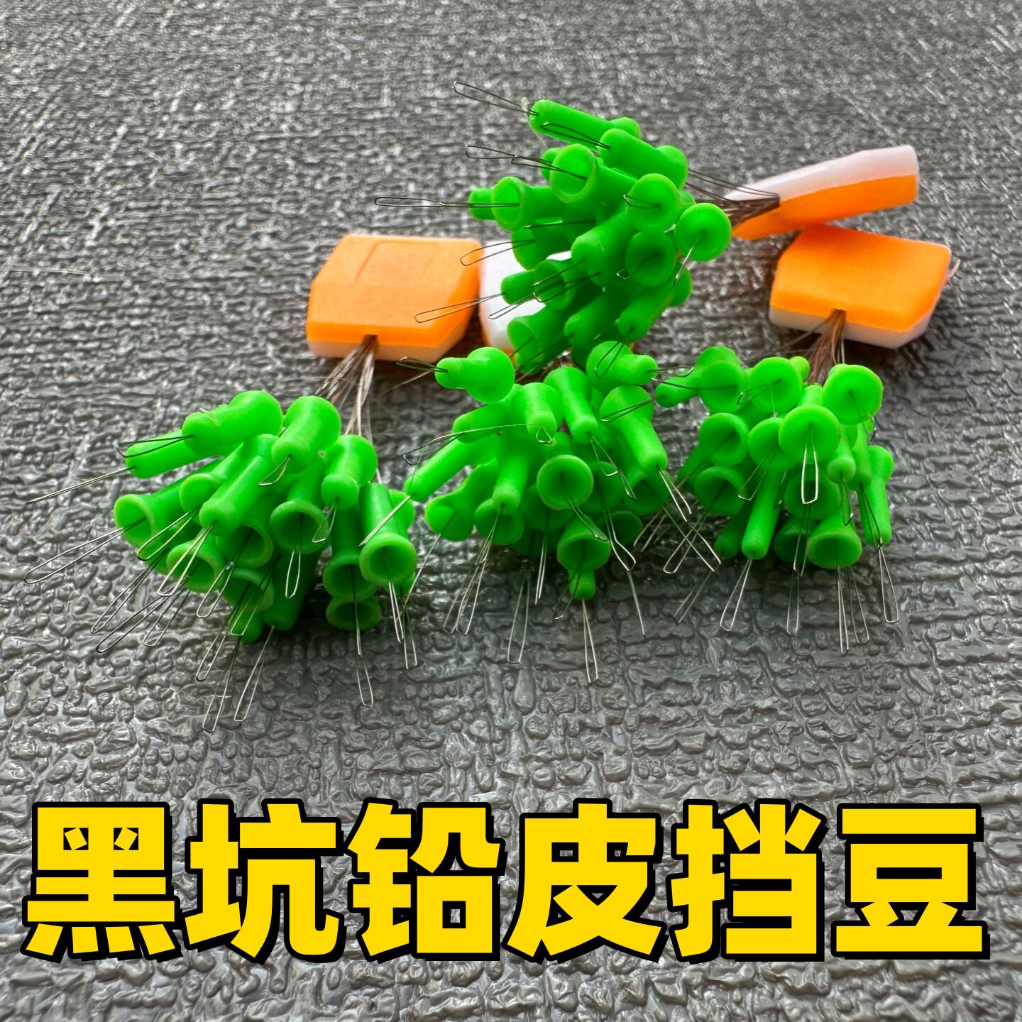 硅胶铅皮挡豆铅皮座防炸铅喇叭口太空豆铅坠防撞豆主线配件定位豆图片