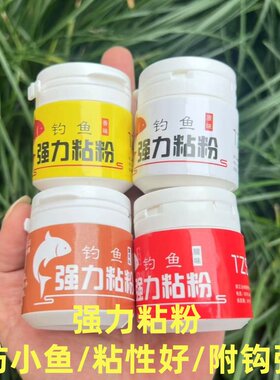 沾粉饵料红虫空钩饵野钓空钩粘饵沾饵摇三摇粘粉强力蘸饵小米麻团