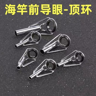 顶环导环海竿滑漂改装 路滑导环竿稍头矶竿锚杆修前导眼垂钓小配件