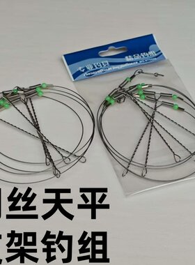 海钓钢丝串钩天平线组钓鱼防缠绕耐咬钓组船钓加长型支架白果子钩