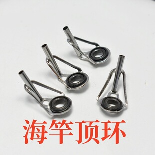 顶环竿稍环防缠绕尖环前导眼路亚竿海竿矶竿导环过线环渔具小配件