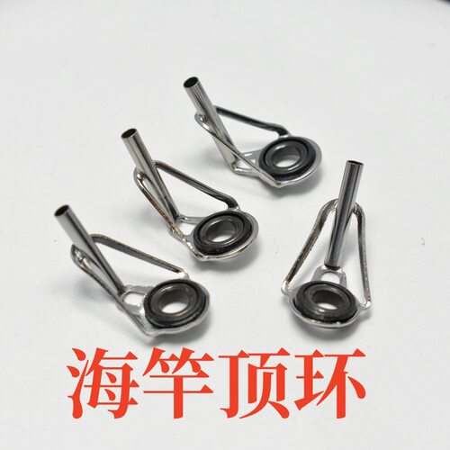 顶环竿稍环防缠绕尖环前导眼路亚竿海竿矶竿导环过线环渔具小配件