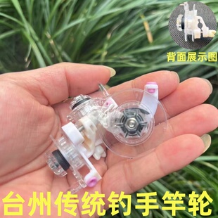 新品夹竿式台州轮长杆短线传统钓迷你鱼线绕线收线轮夹紧式椒江轮