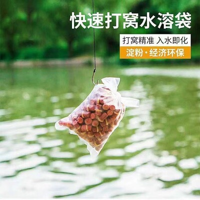 水溶袋打窝袋慢溶水融袋速溶袋远投打得准窝料袋黑坑钓鱼打窝神器