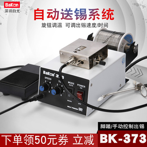 BAKON自动化出锡使用步进电机