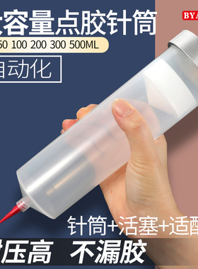 点胶机大针筒大容量100 200 300 500CC自动化打胶灌胶适配器配件