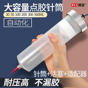 300 500CC自动化打胶灌胶适配器配件 200 点胶机大针筒大容量100
