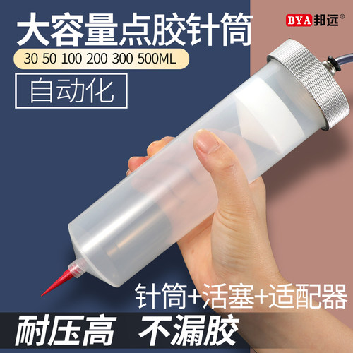 加厚进口PP料制造邦远点胶机针筒