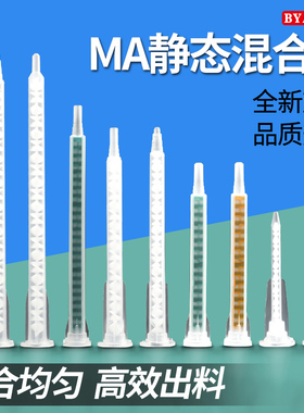 AB胶枪静态混合管50ML双组份1:1 10:1混料搅拌混合胶管针头平尖头