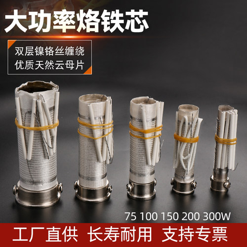 雅皓大功率外热式木柄电烙铁芯