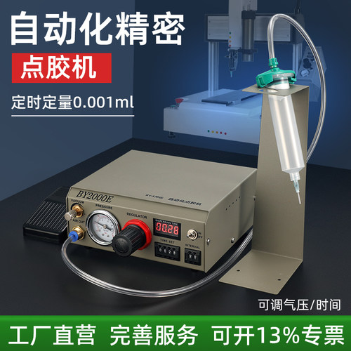 BY2000C自动化点胶机可定时定量