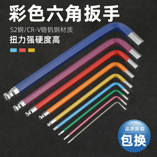彩色加硬内六角扳手套装 6MM公制加长彩虹内六方工具 单支L型3