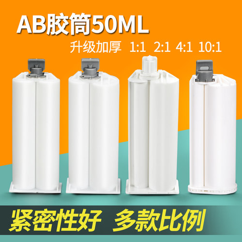 ab胶管双组份针筒BYA/邦远