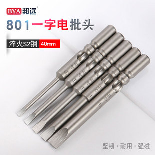 邦业S2钢电动螺丝刀头801电批头一字型电起子批嘴批咀一字5MM