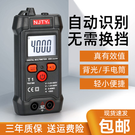 天宇T1智能数字万用表全自动不用换档学生电工维修家用测量多用表