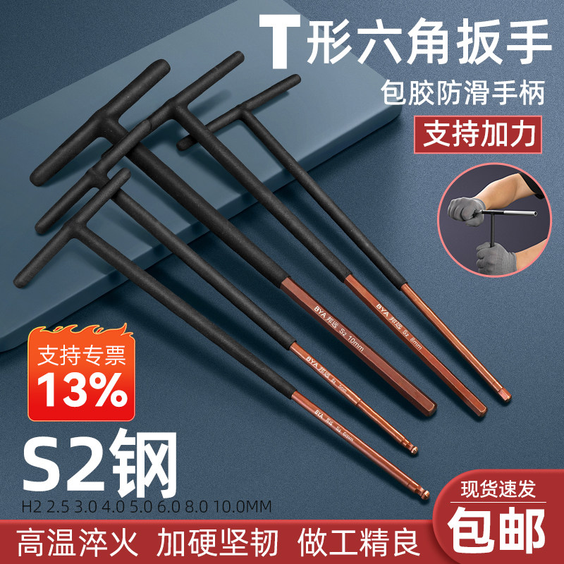 加长320MM内六角T型大扭矩丁字形六方六棱加硬扳手包胶手柄可加力