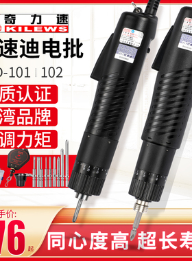 奇力速比速迪BSD-101 102电动螺丝刀小型直插式电动起子电批改锥