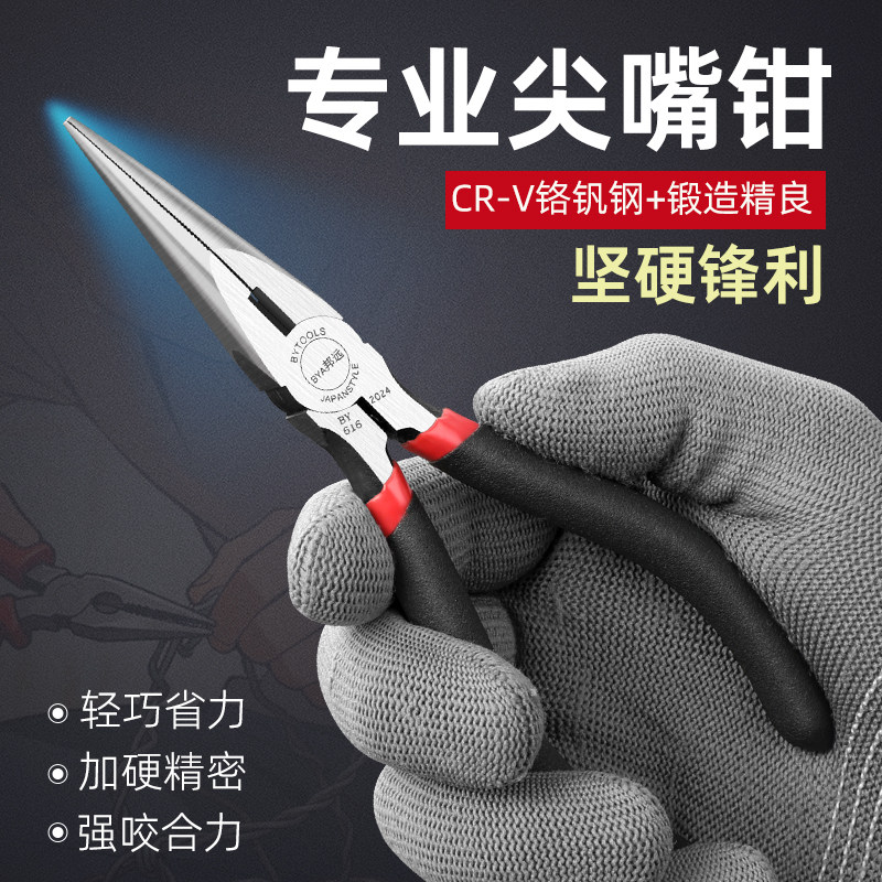 邦远BY13尖嘴钳5寸6寸小号精密超硬手工珠宝圆扁无牙弯嘴工业钳子