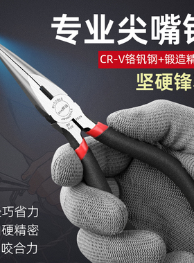 邦远BY13尖嘴钳5寸6寸小号精密超硬手工珠宝圆扁无牙弯嘴工业钳子