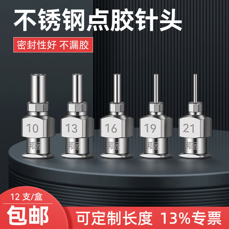1/4寸不锈钢针头自动化点胶针咀平口工业级精密打胶金属非标定制