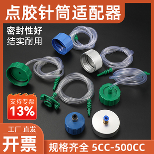 点胶机针筒适配器30CC日式美式铝合金转接头电磁阀手动开关前后堵