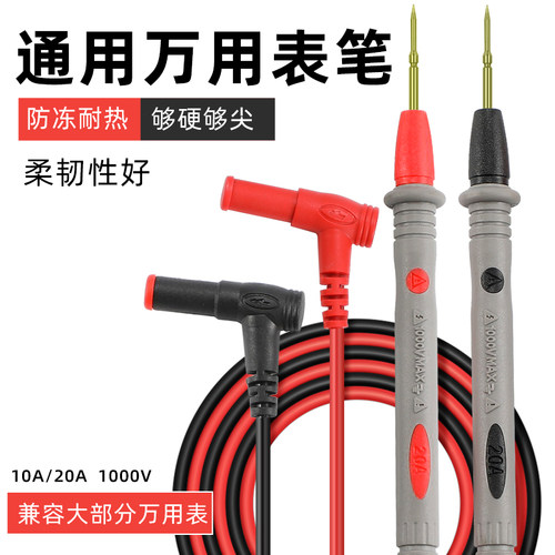 特尖通用型万用表表笔指针