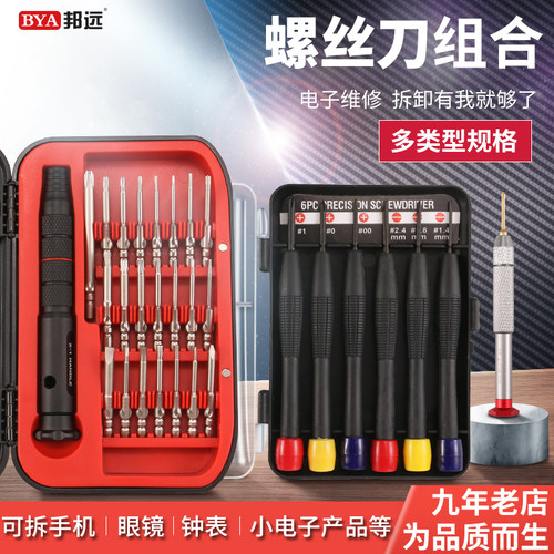 螺丝刀组合维修轻小便捷