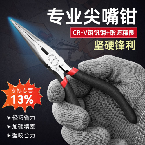 邦远BY13精密超硬尖嘴钳