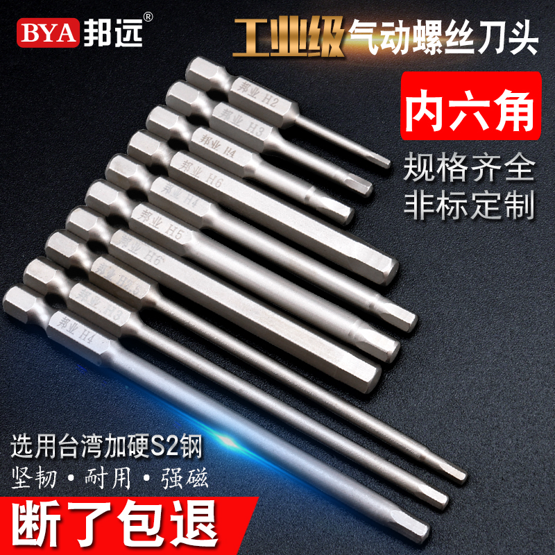 加硬带磁性电批电钻适用批头