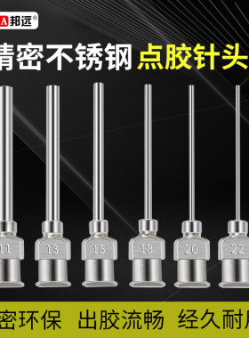 不锈钢精密邦远点胶针头包邮