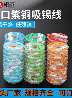 纯铜紫铜吸锡线吸锡带CP3015/2015/1515元件拆锡焊盘脱锡除锡渣带