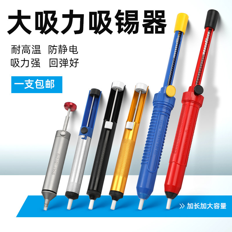 邦远强力吸锡器电子吸焊器电烙铁电路板元件焊接工具拆焊锡渣工具,五金/工具,烙铁/电焊头,淘宝优惠券,粉丝福利购,淘宝优惠卷