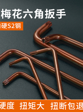 花形米字六角星形中空带孔内梅花扳手S2钢加硬单支套装组合T10-50