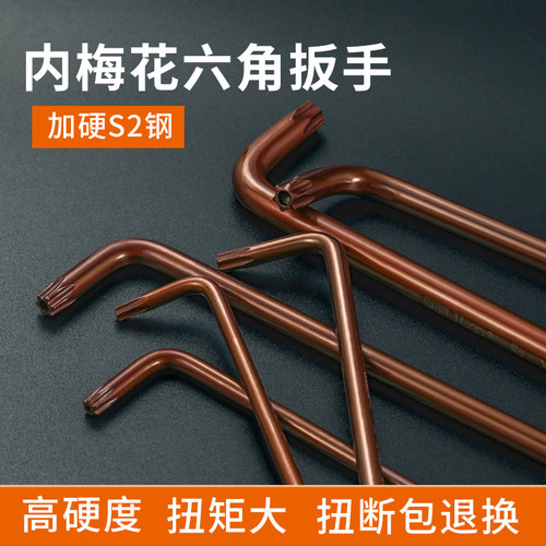 六角星形中空带孔梅花扳手