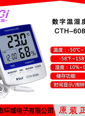 维希Vici家用工业数显温湿度计CTH-608台式悬挂温数字湿度表