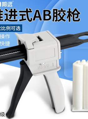 ab胶枪金属扣50ml双管手动推进式AB胶水1:1 2比1双组分混合管打胶