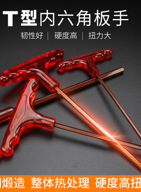 T型内六角扳手加硬S2钢T形手柄螺丝刀内六方六棱角扳手高品质